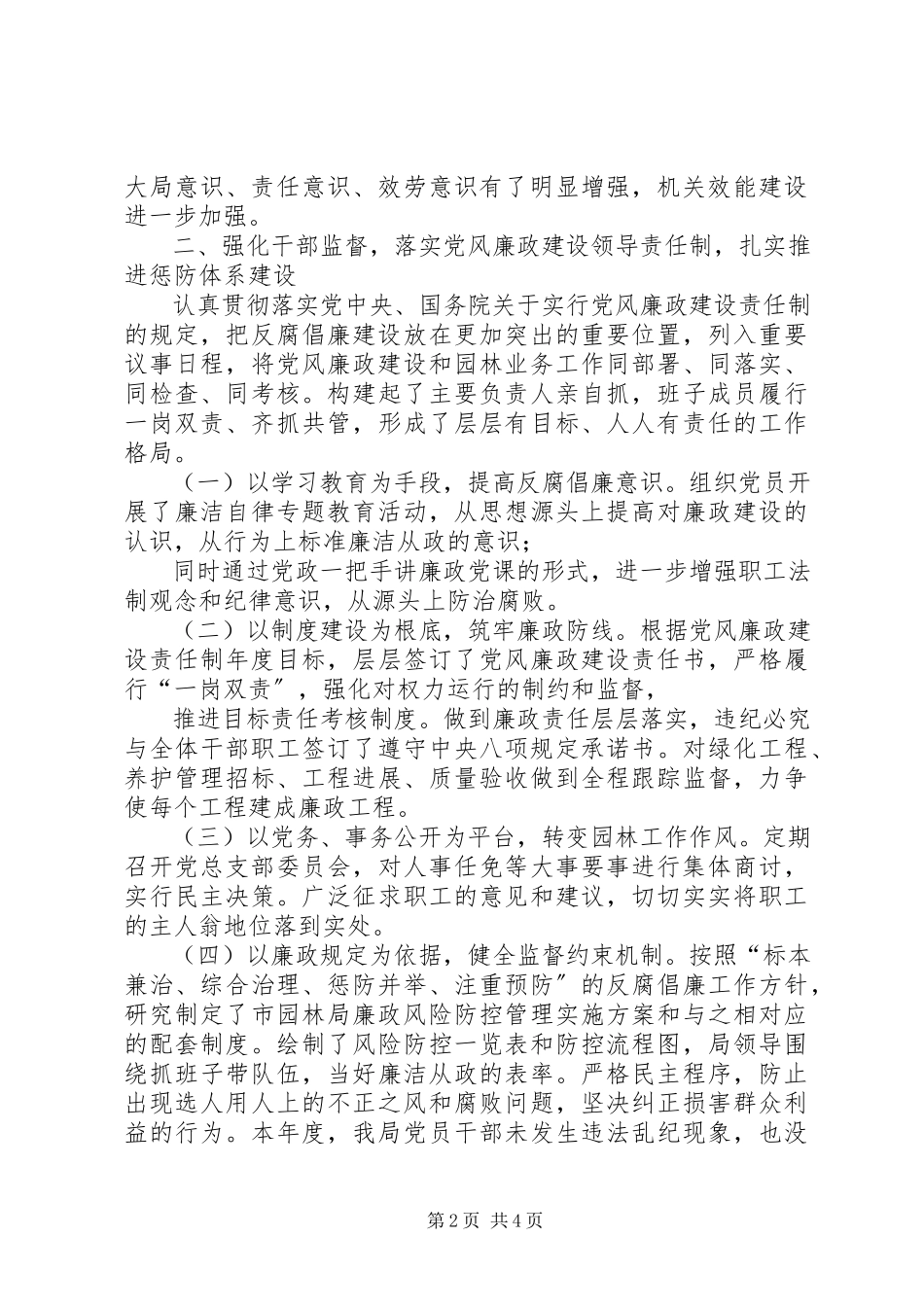 2023年园林局党总支部党建工作述职报告.docx_第2页