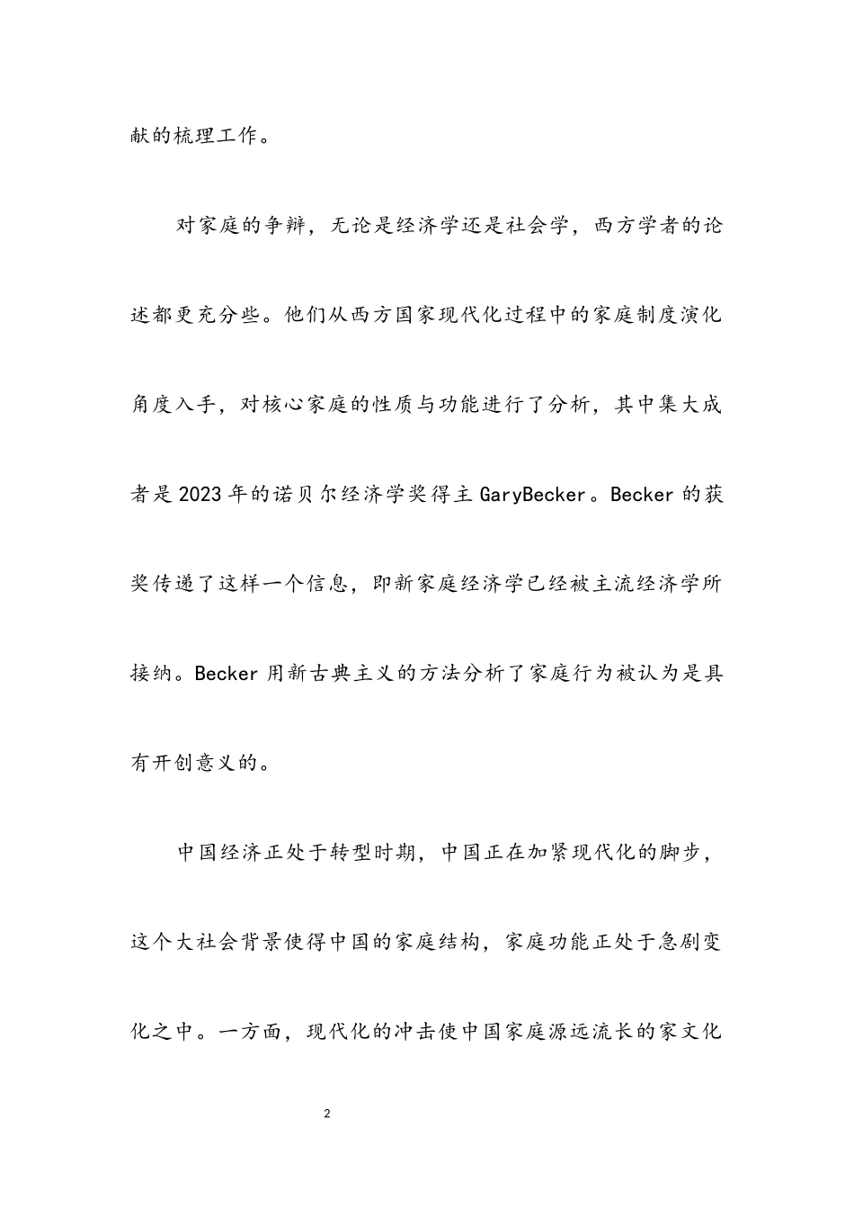 2023年我国经济性质的开题报告.docx_第2页