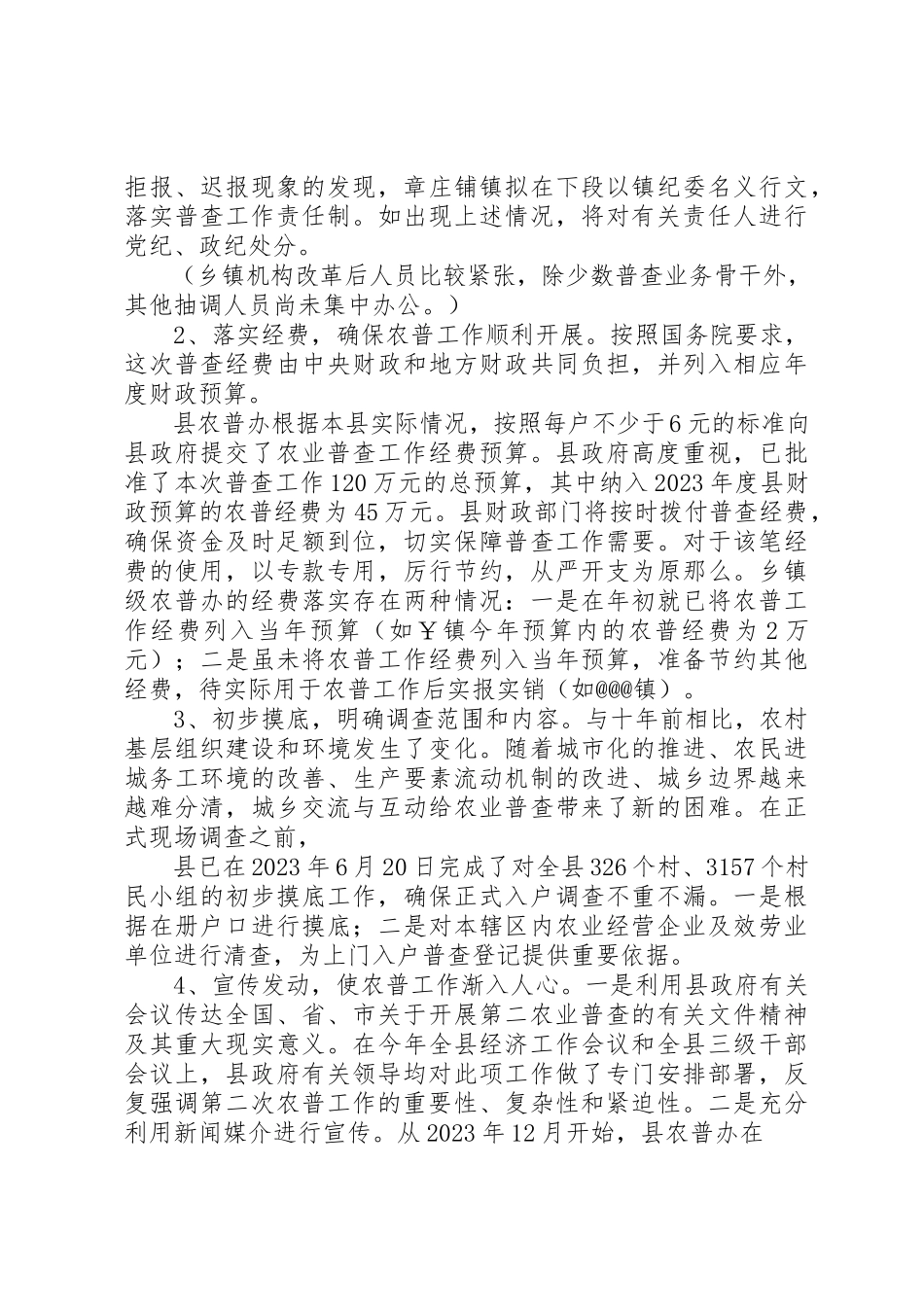 2023年第二次农业普查工作推进落实情况的督查报告新编.docx_第3页