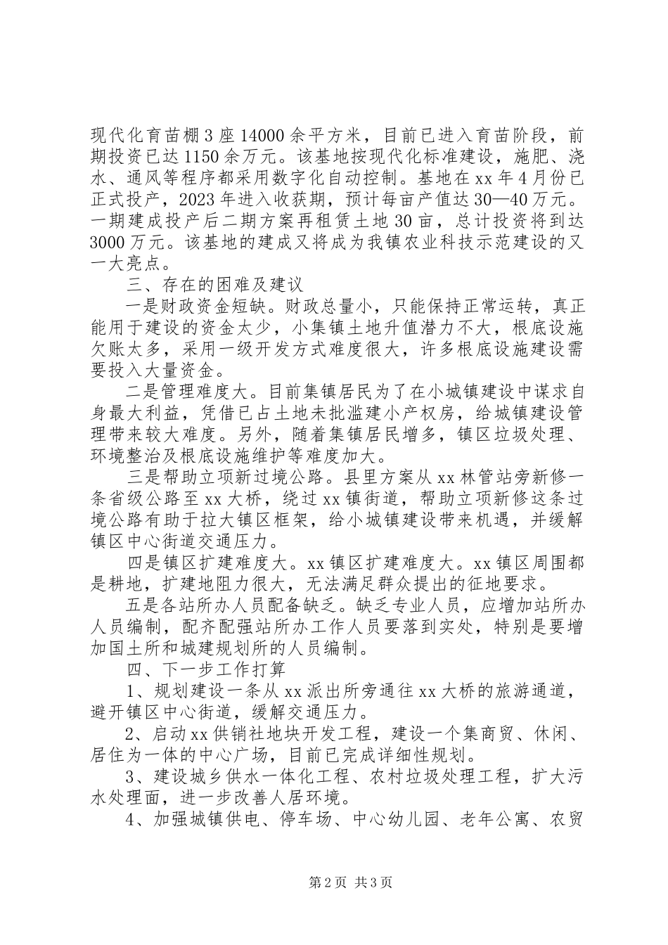 2023年扩权强镇工作自查报告.docx_第2页