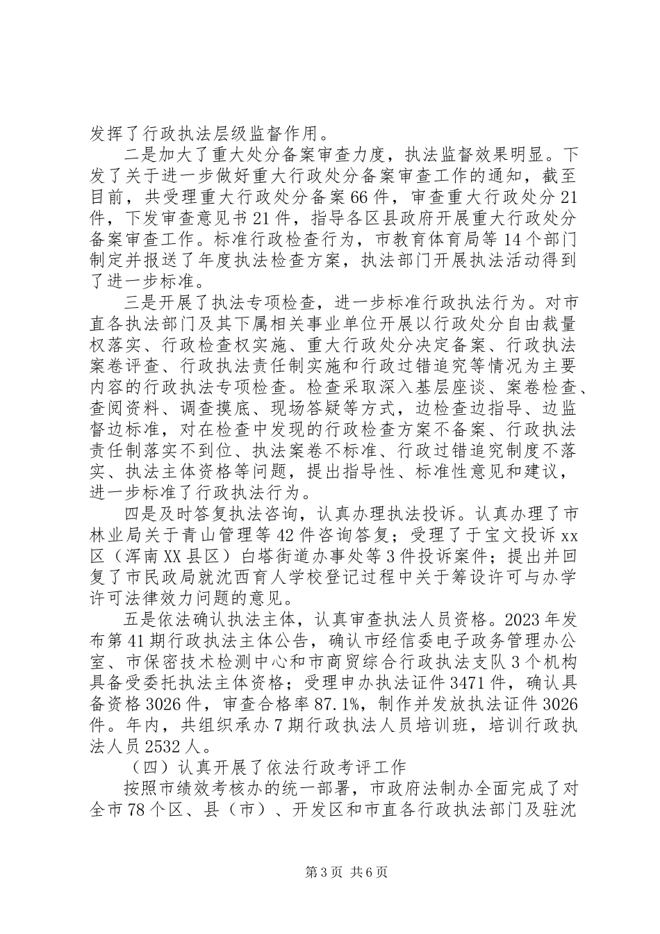 2023年市政府法制办年度工作报告.docx_第3页