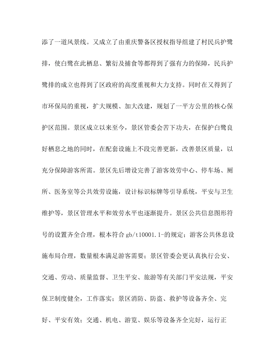 2023年自然保护区质量等级复核自查报告.docx_第2页