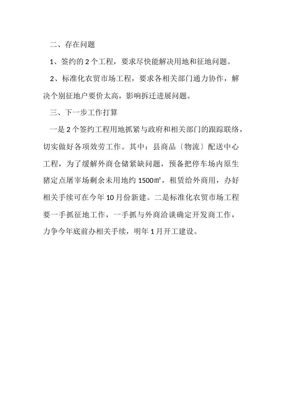 2023年商务队执法情况报告.docx_第2页