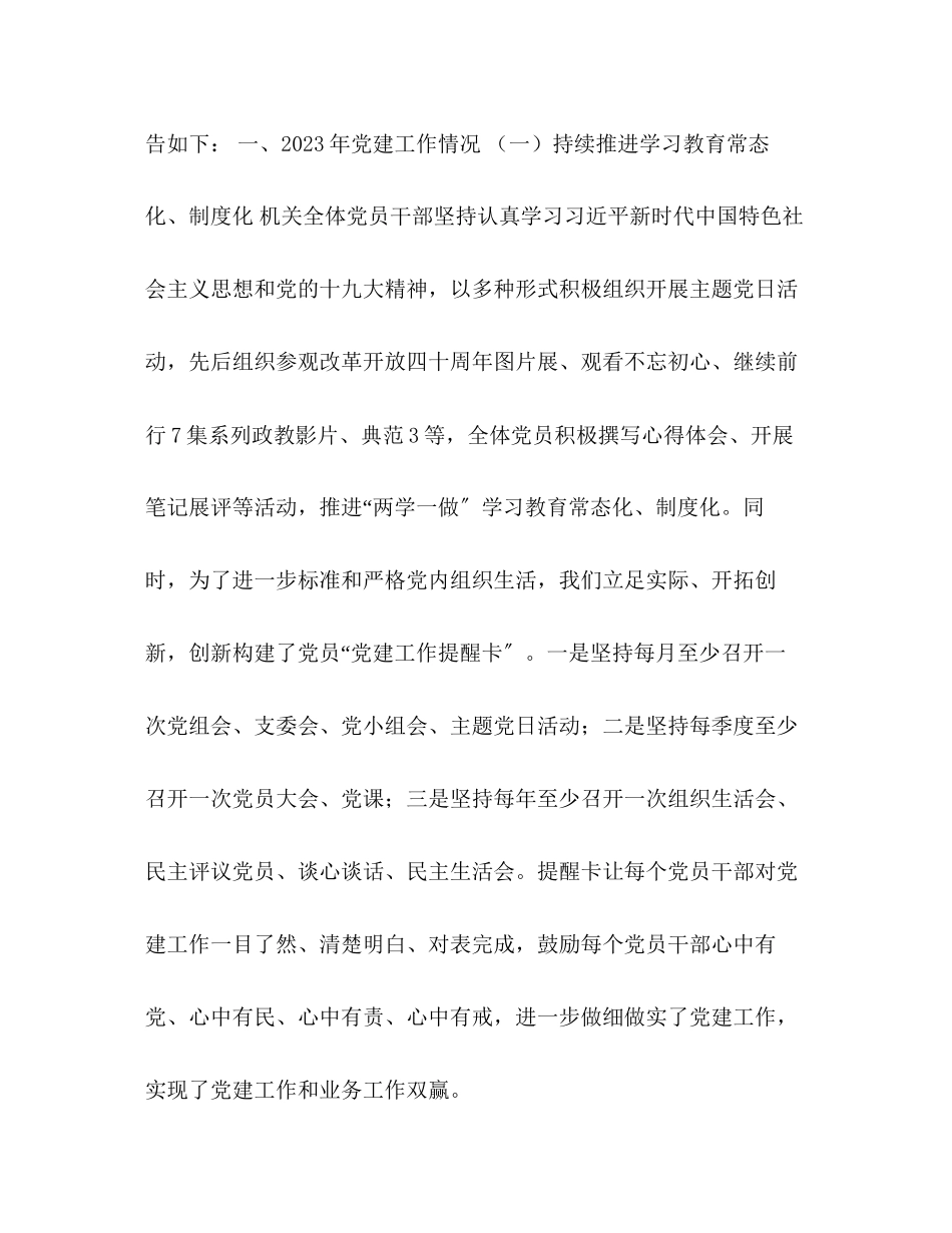 2023年局党组书记、局长支部党建工作述职报告 党建工作述职报告.docx_第2页