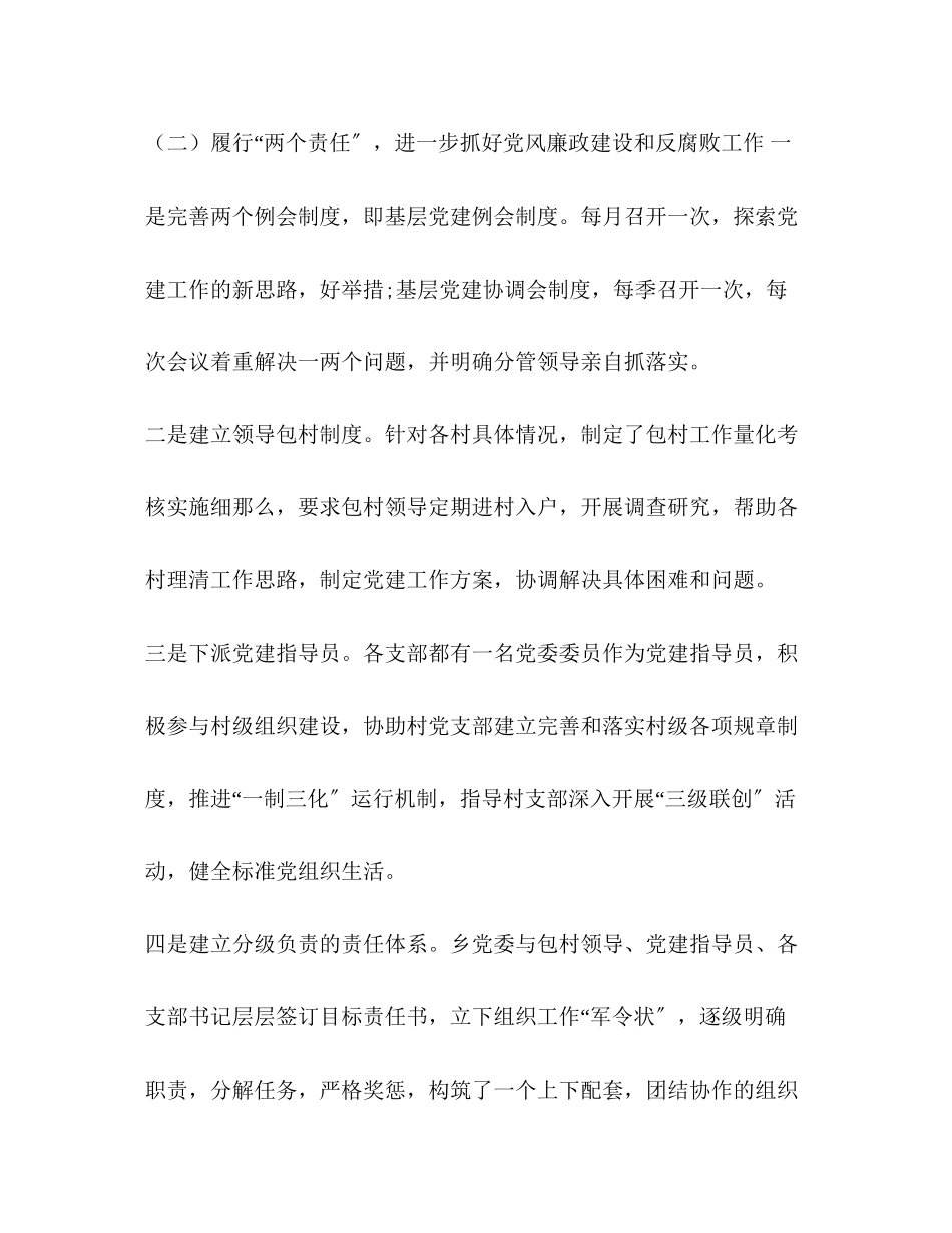 2023年局党组书记、局长支部党建工作述职报告 党建工作述职报告.docx_第3页