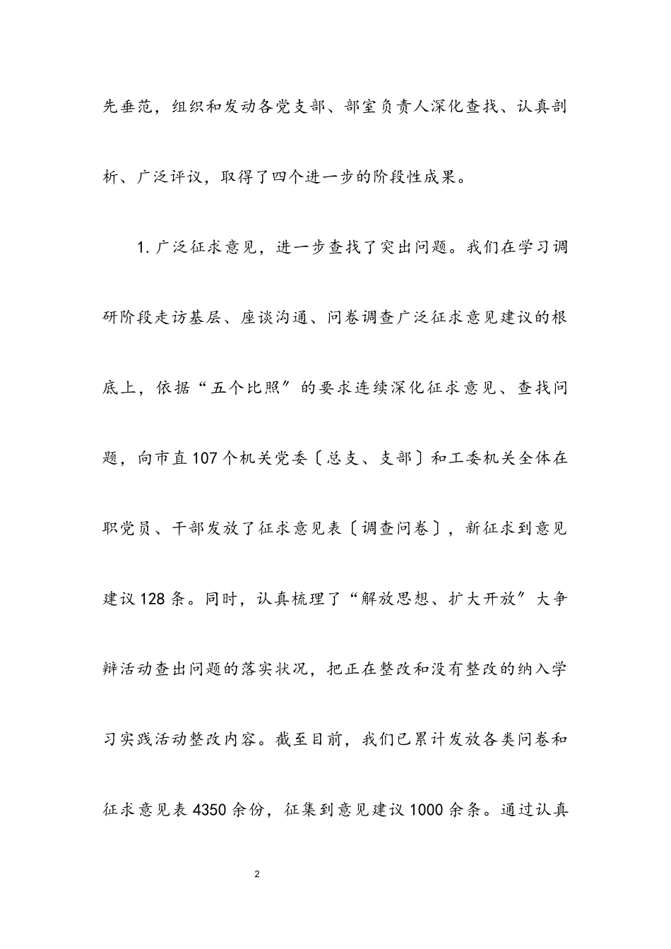 2023年市直机关工委科学发展观活动调研报告.docx_第2页