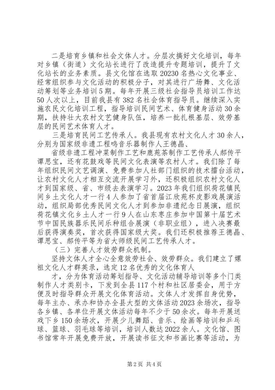 2023年社会调研报告个人总结.docx_第2页