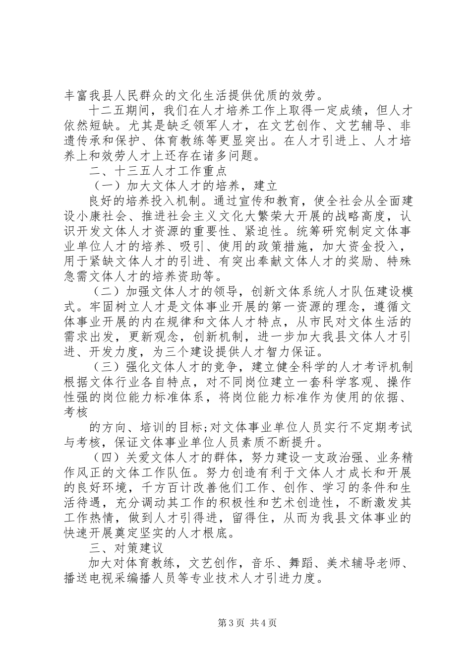 2023年社会调研报告个人总结.docx_第3页