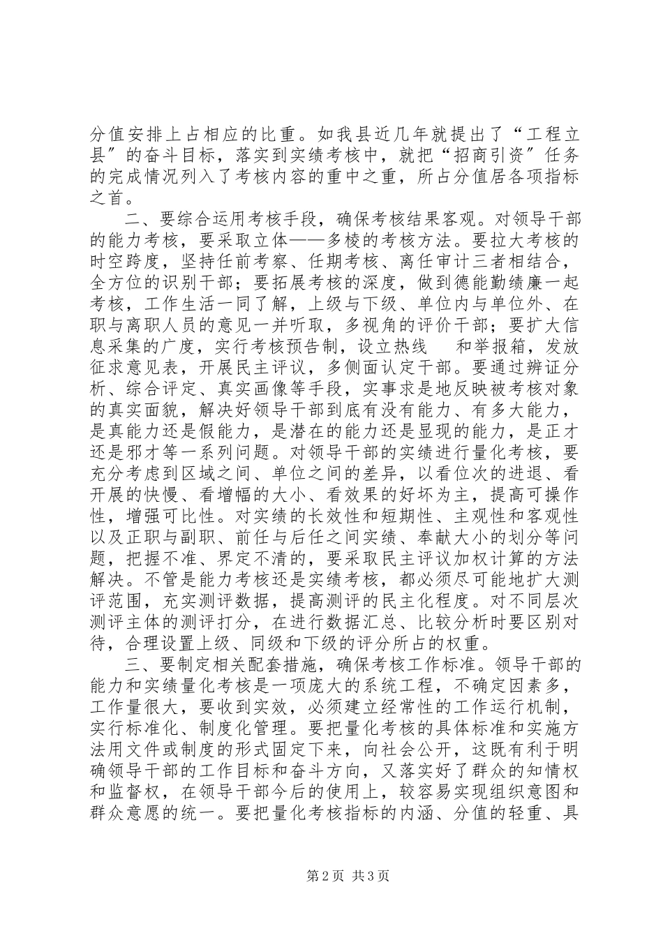 2023年干部能力与实绩量化考核报告.docx_第2页