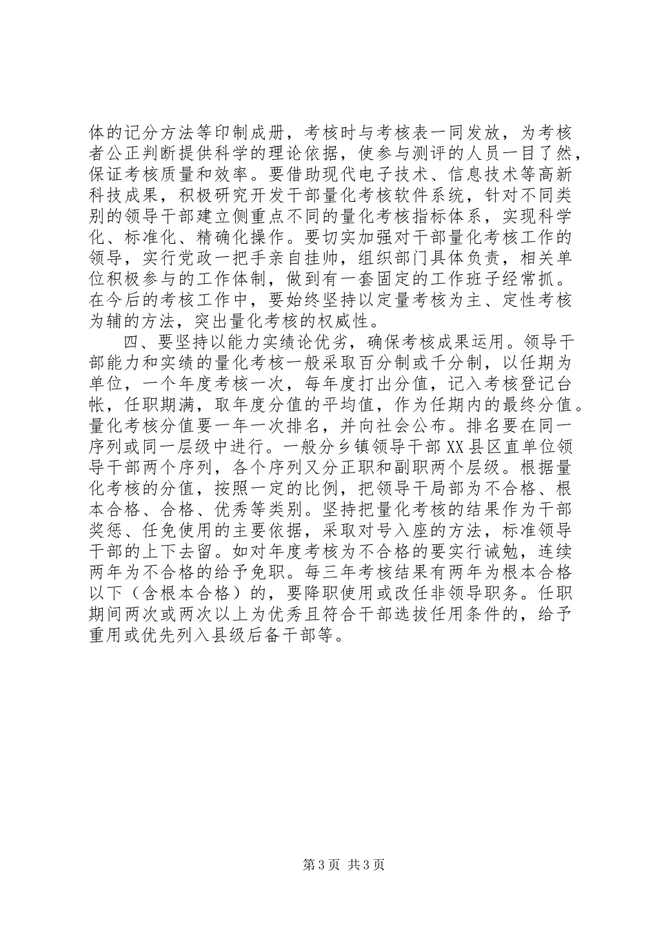 2023年干部能力与实绩量化考核报告.docx_第3页