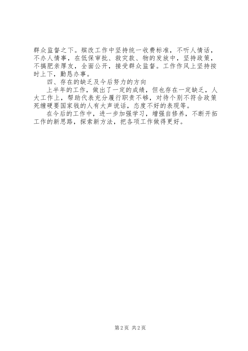 2023年镇人大主席述职述廉工作报告.docx_第2页