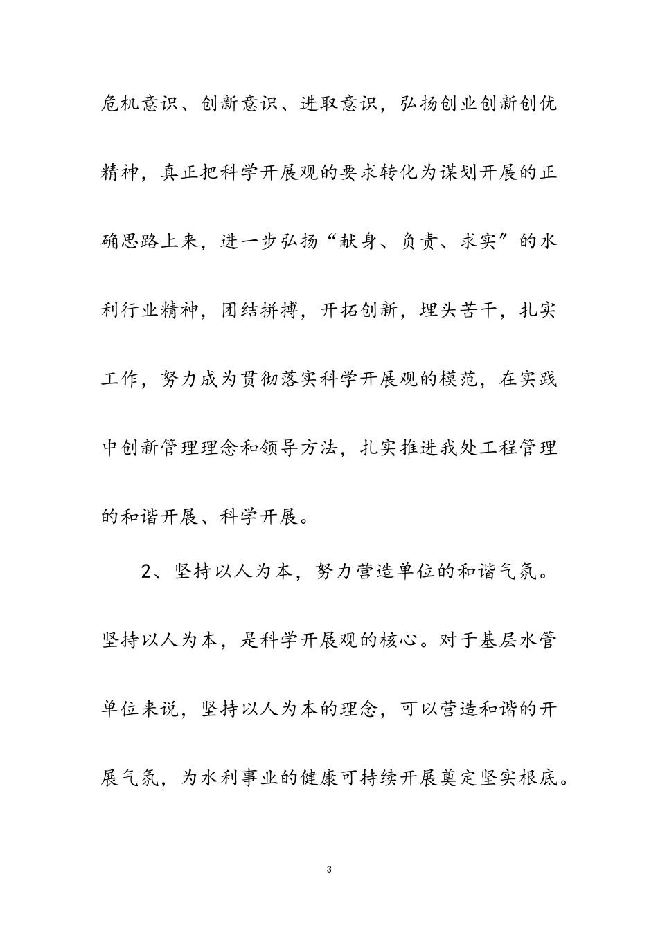 2023年水利系统科学发展观活动调研报告范文.doc_第3页
