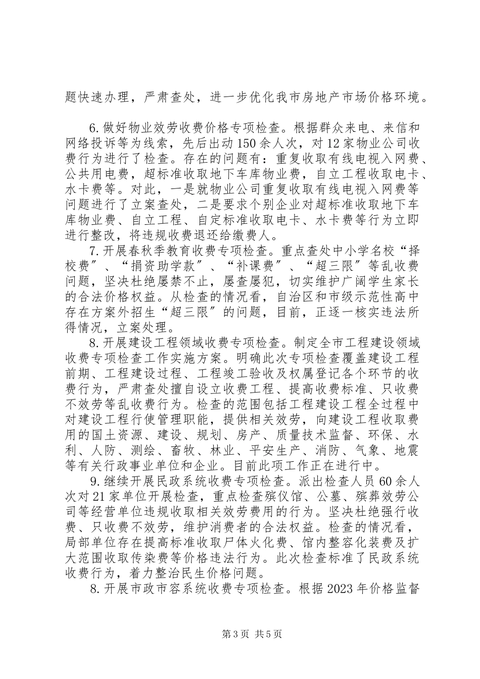 2023年市发改委半年风险隐患排查治理工作情况报告.docx_第3页