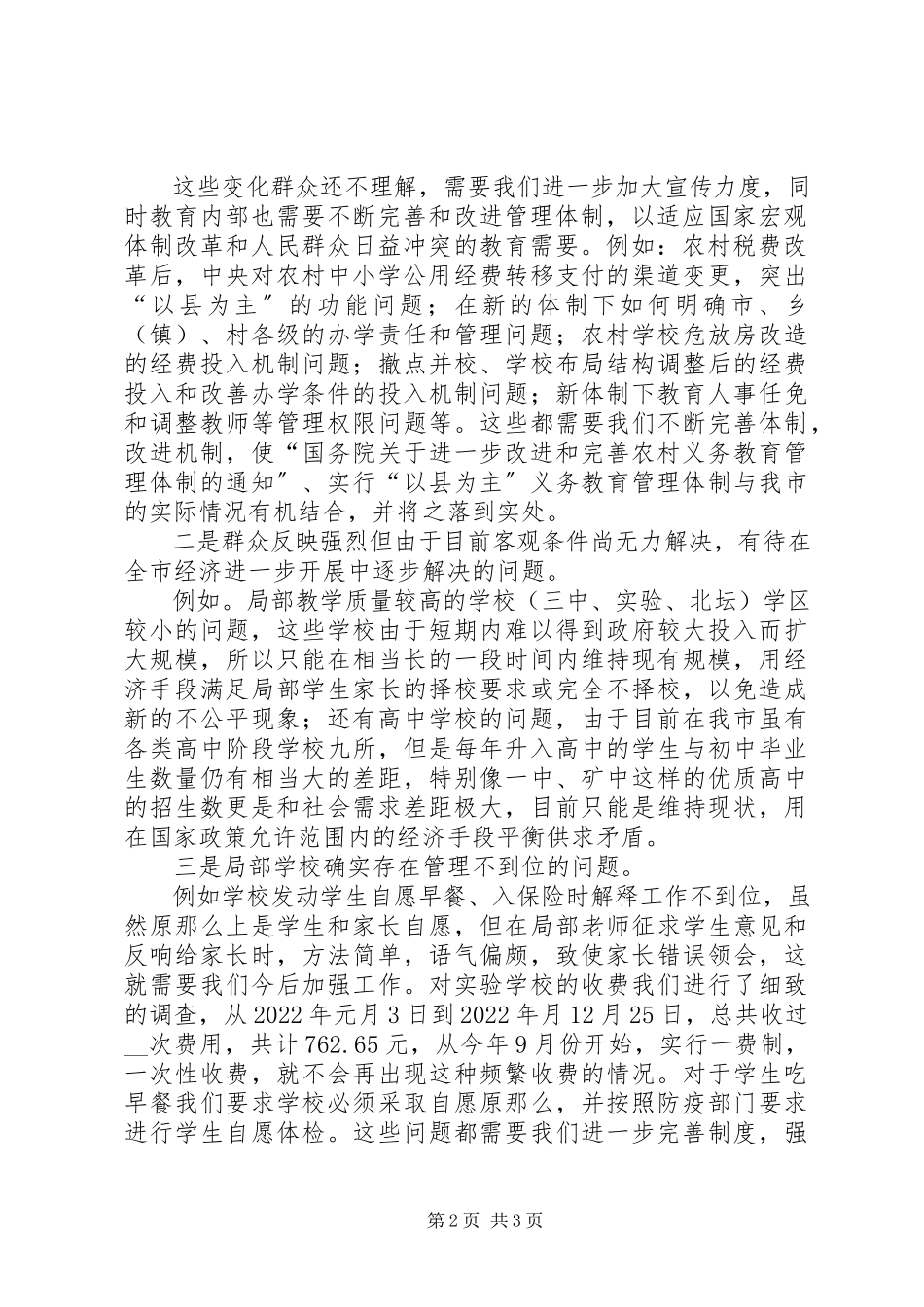 2023年教育局关于优化发展环境的报告.docx_第2页