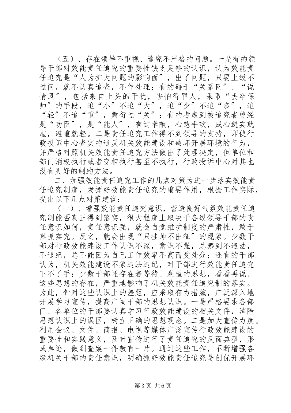 2023年纪检效能责任追究调研报告.docx_第3页