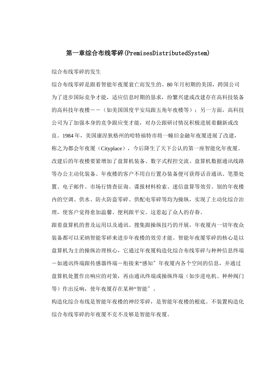 2023年建筑行业某煤气公司施工组织方案.docx_第2页