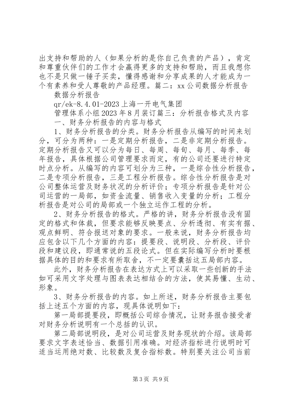 2023年数据分析报告格式.docx_第3页