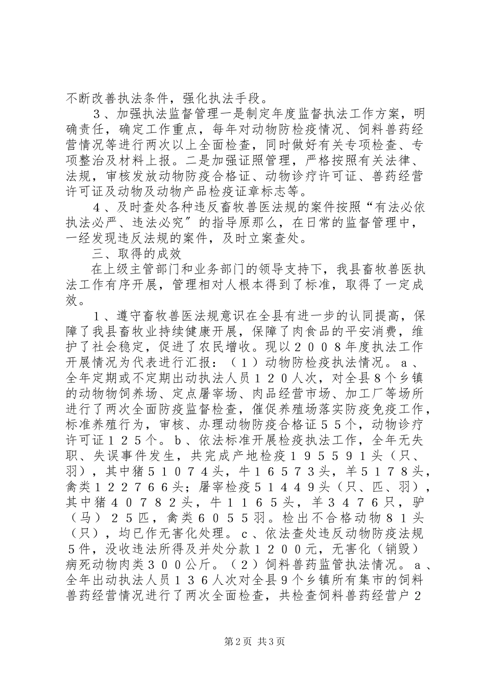 2023年县畜牧事业局行政执法情况的自查报告.docx_第2页