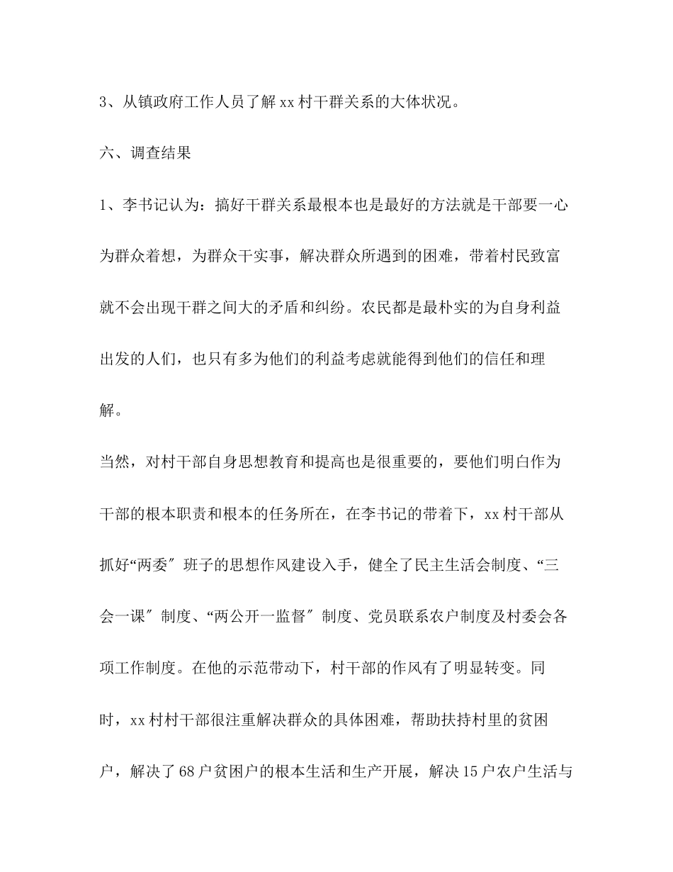2023年大学生三下乡关于某村干群关系的调查报告精选多篇.docx_第3页