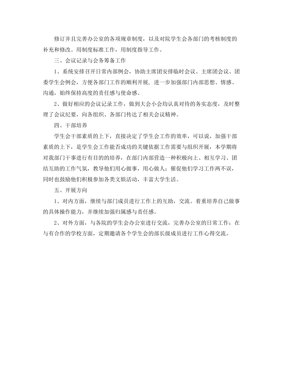 2023年学生会办公室工作计划报告.docx_第2页