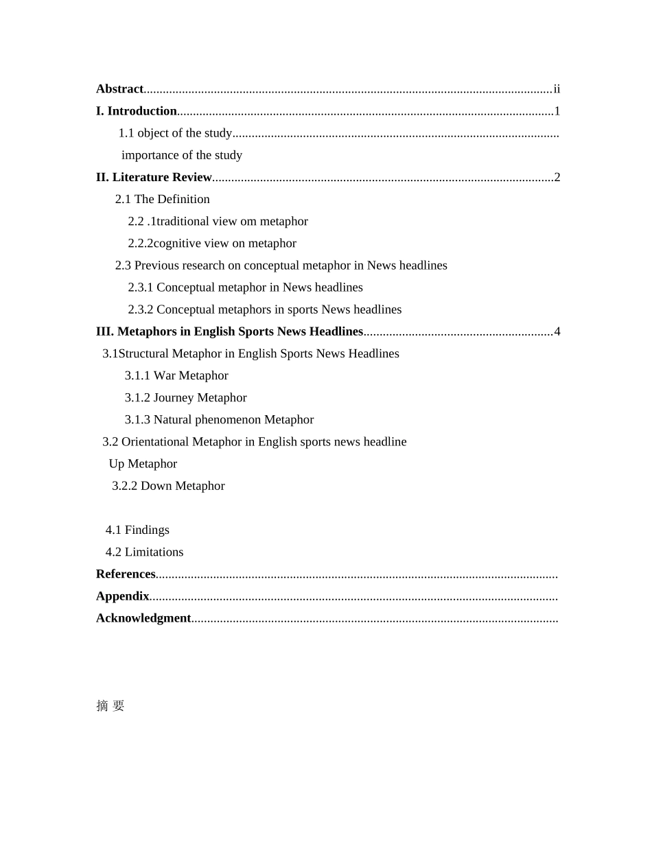2023年认知视角下英语体育新闻的概念隐喻分析.docx_第2页