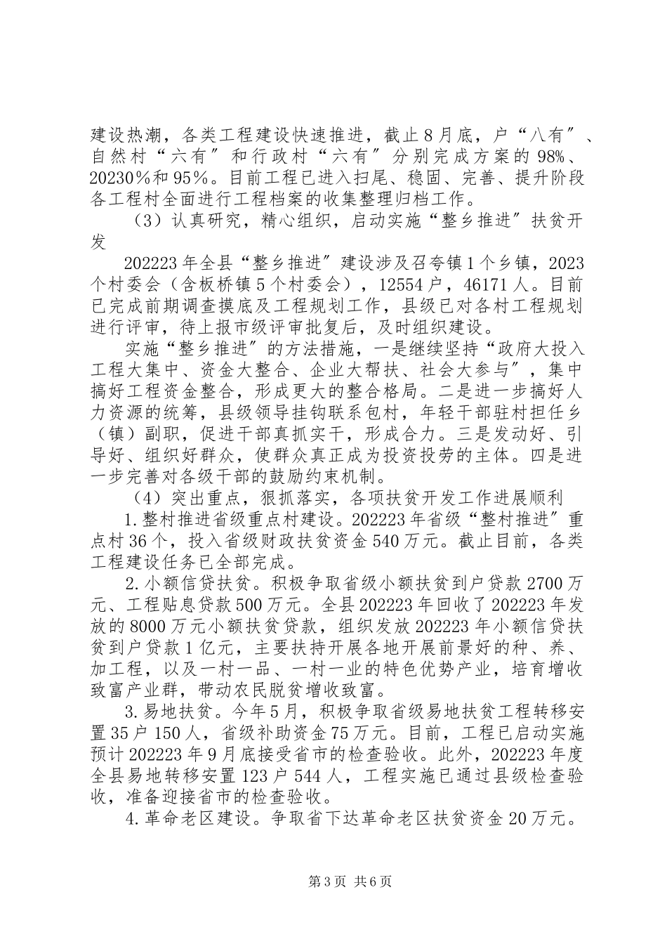 2023年扶贫办社会评价工作调研报告.docx_第3页