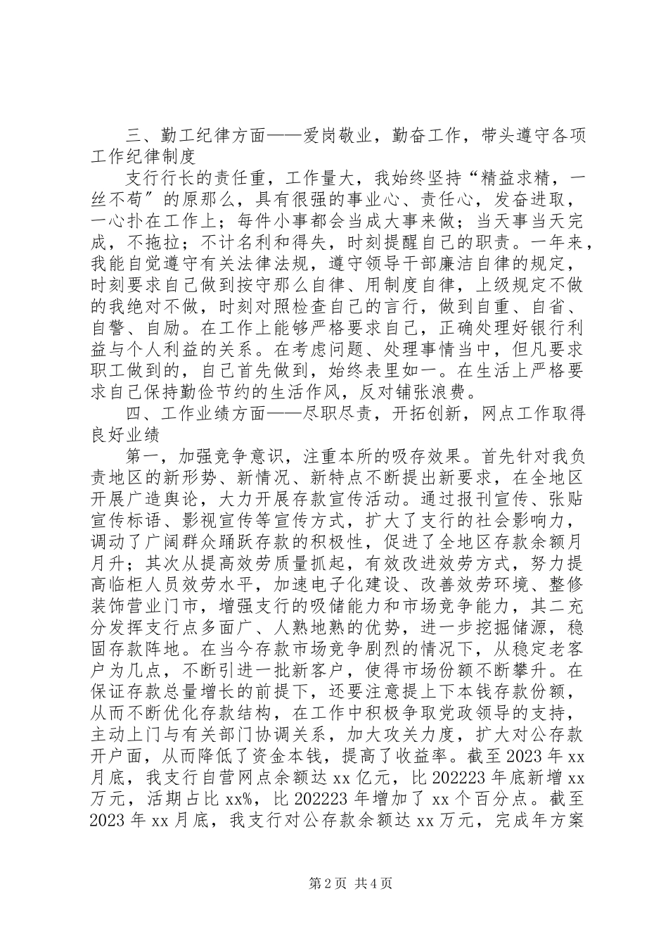 2023年支行行长的述职报告.docx_第2页