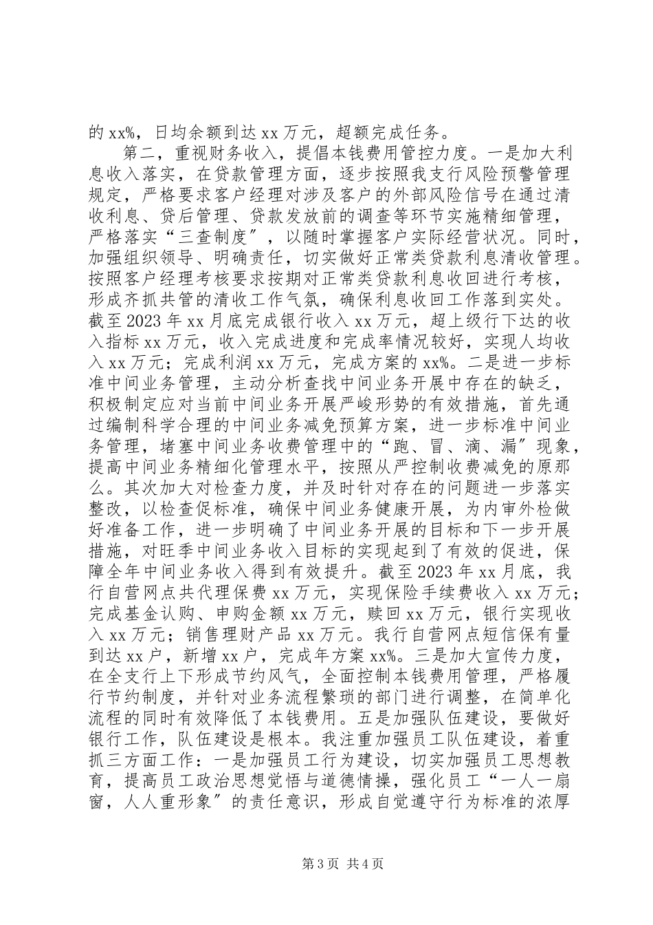 2023年支行行长的述职报告.docx_第3页