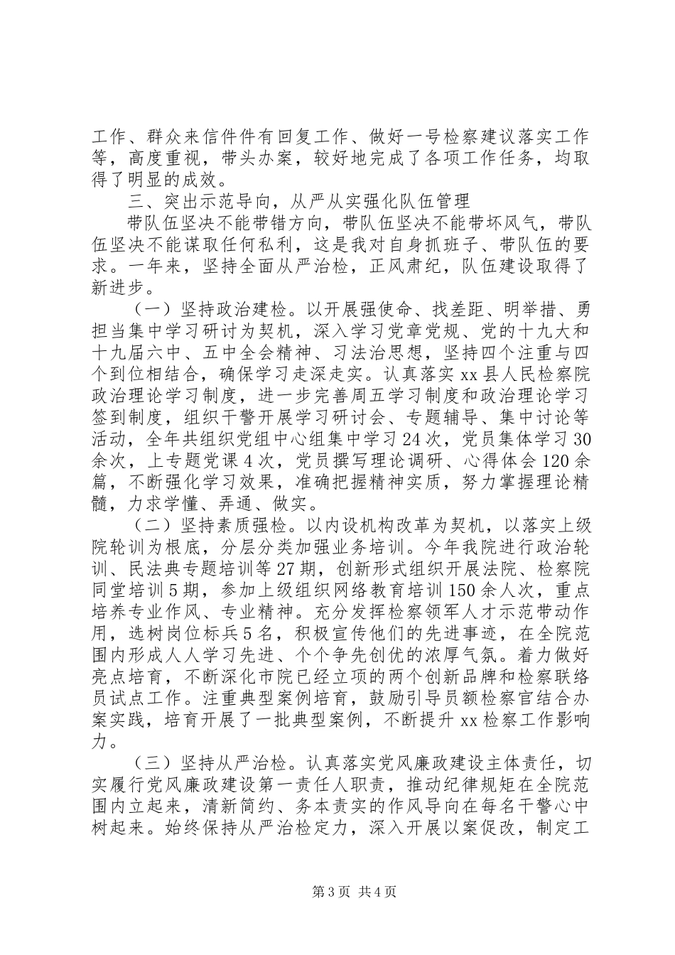 2023年检察院党组书记检察长度述职报告.docx_第3页