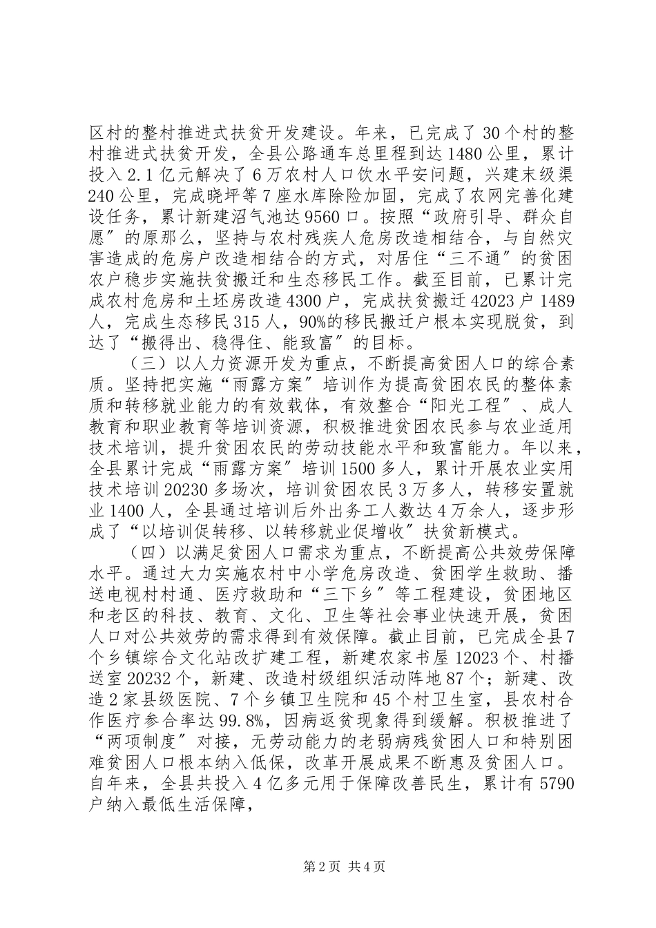 2023年扶贫开发现状调研报告.docx_第2页