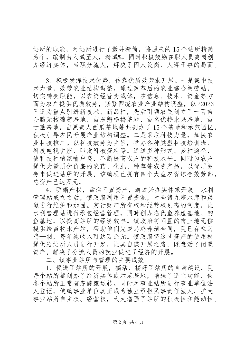 2023年基层机构管理革新工作报告.docx_第2页