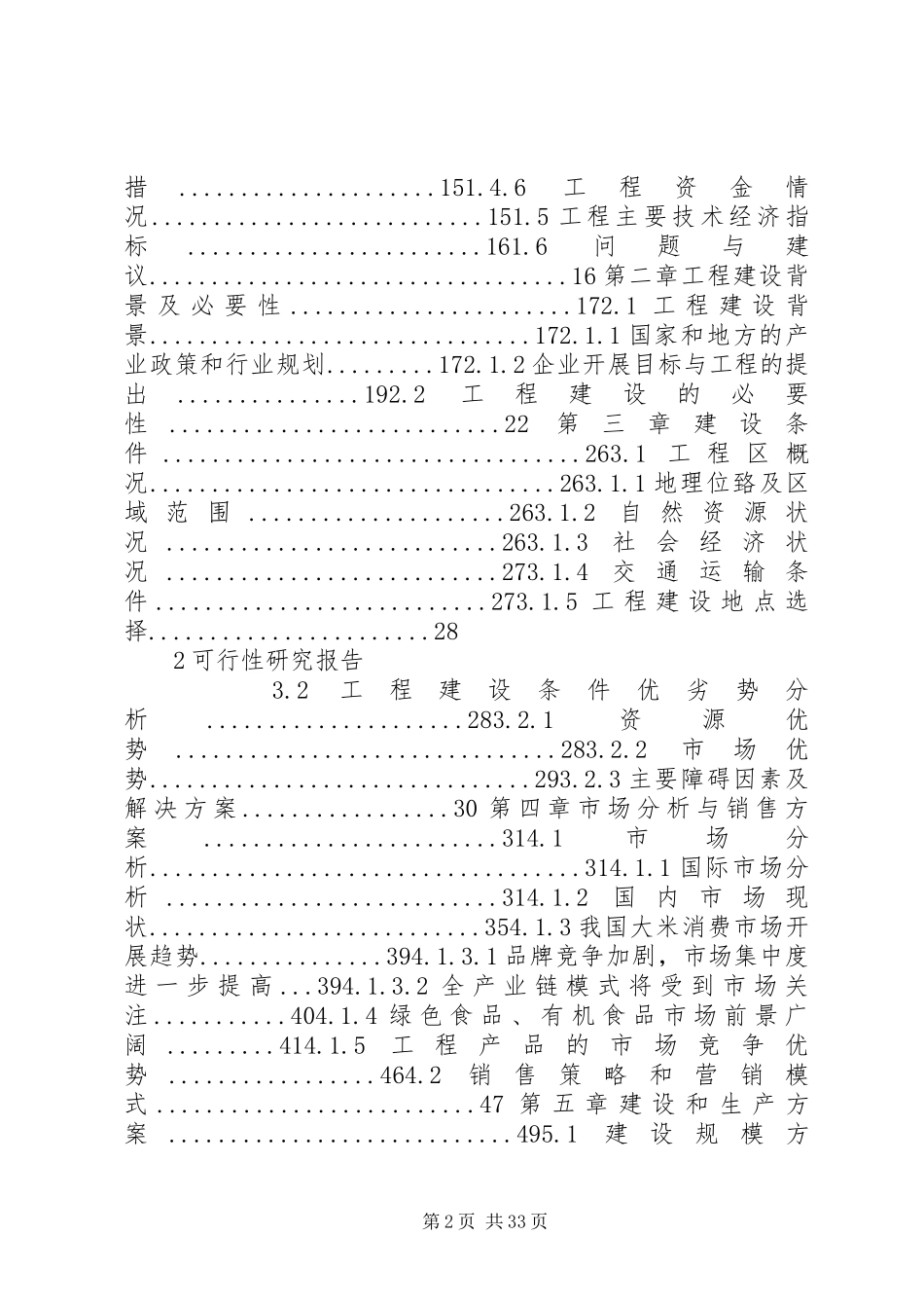 2023年有机水稻可行性研究报告.docx_第2页