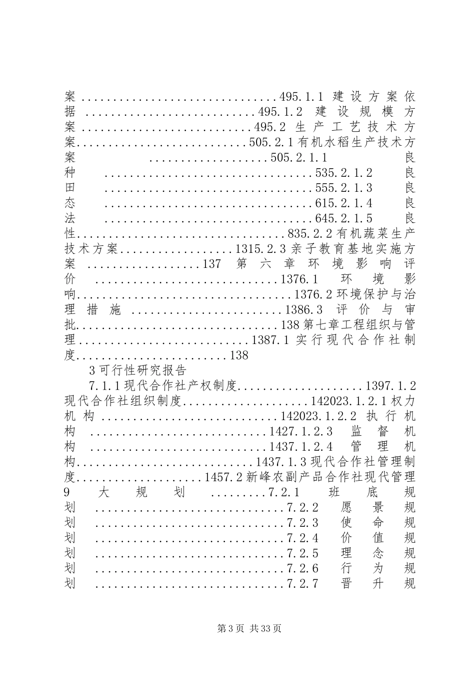 2023年有机水稻可行性研究报告.docx_第3页