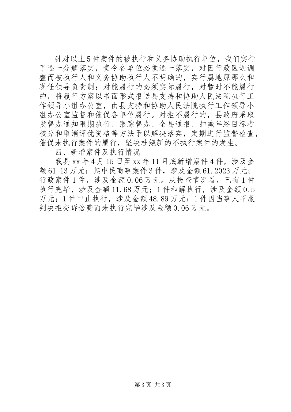 2023年法院执行情况自查报告.docx_第3页