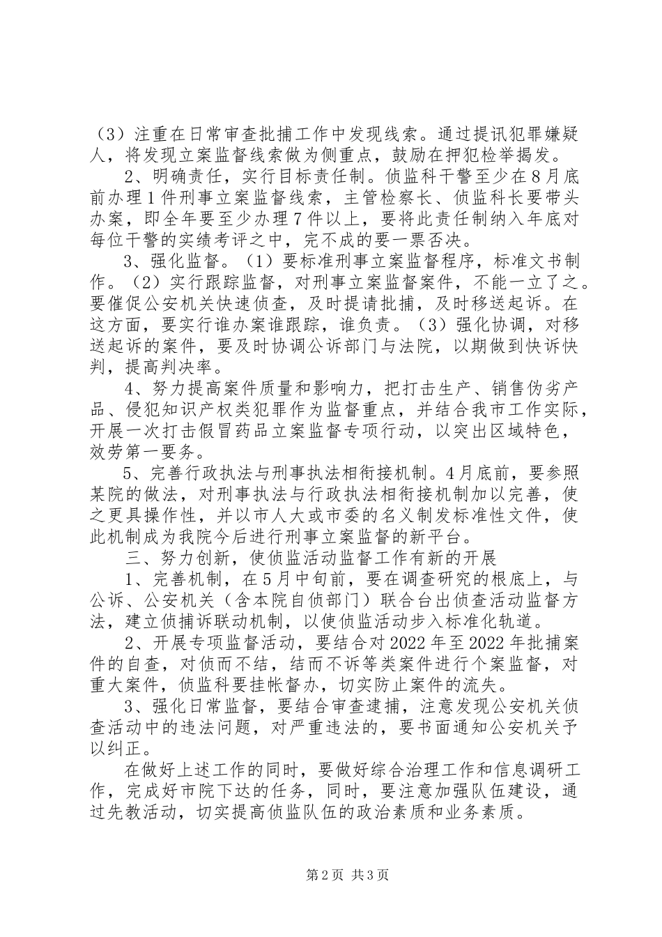 2023年贯彻落实市检察院院侦监工作会议精神的汇报工作报告.docx_第2页