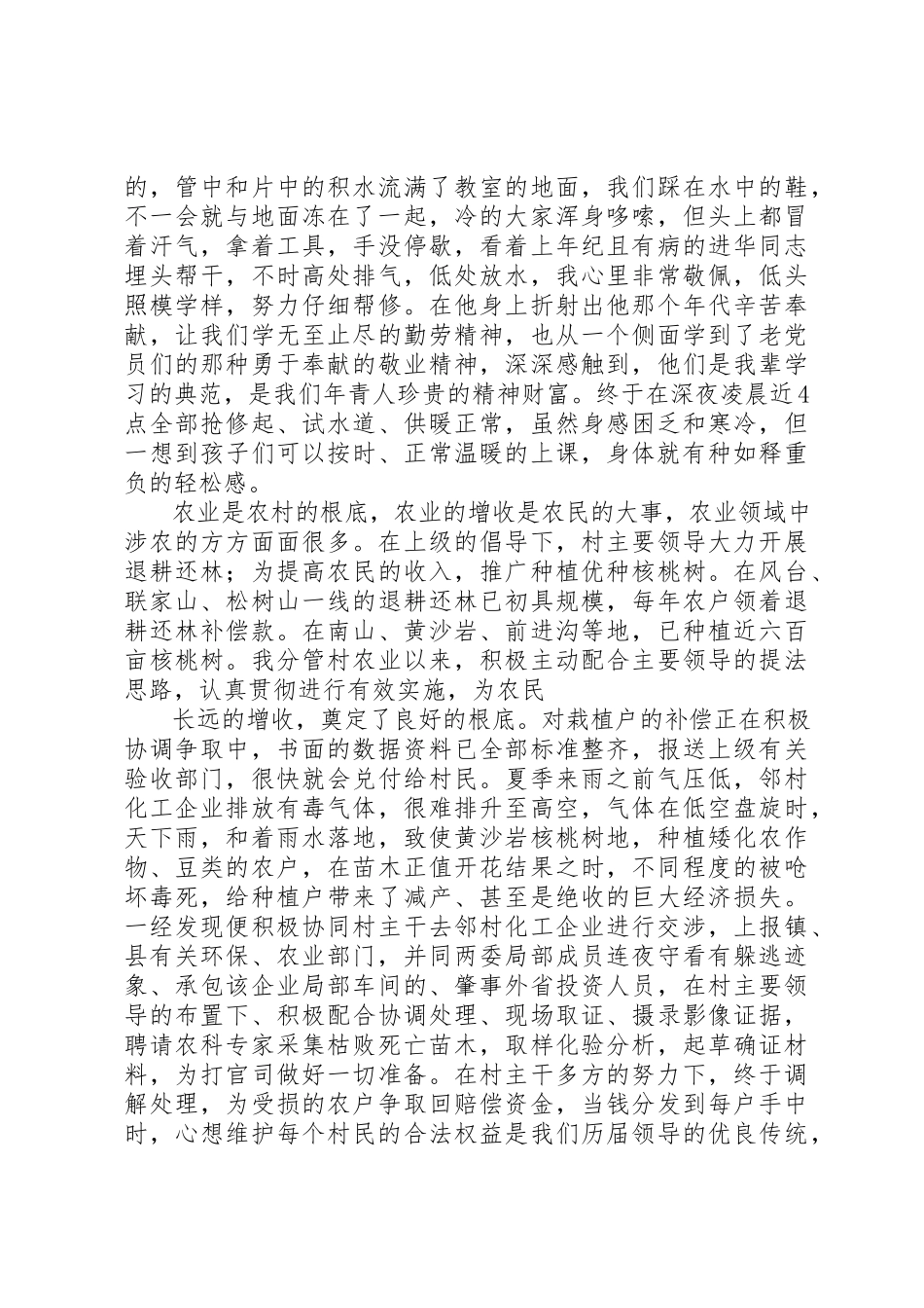2023年村委会成员述职述廉报告新编.docx_第3页