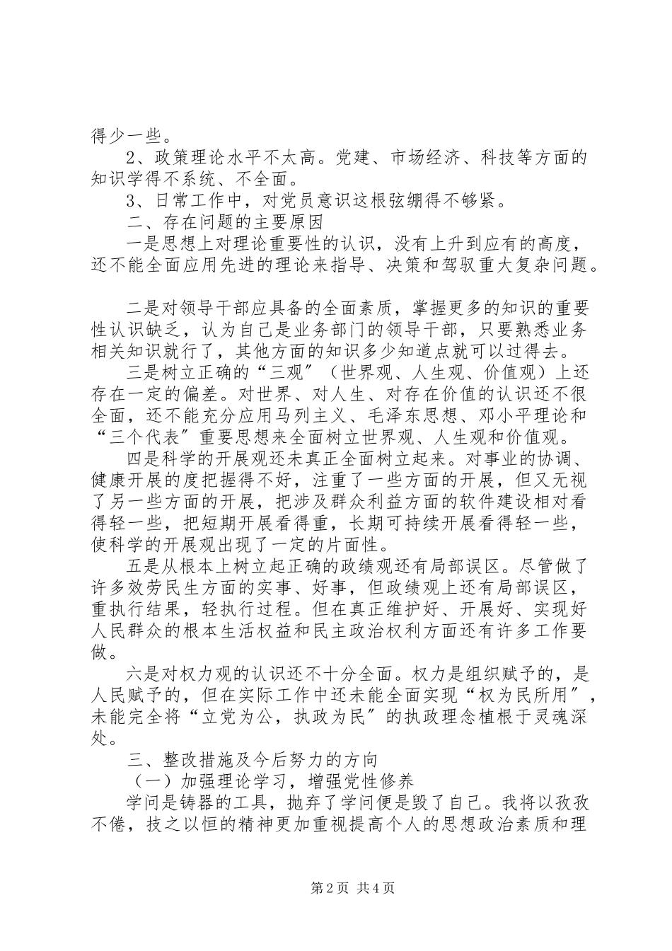 2023年县民政局个人党性分析材料.docx_第2页