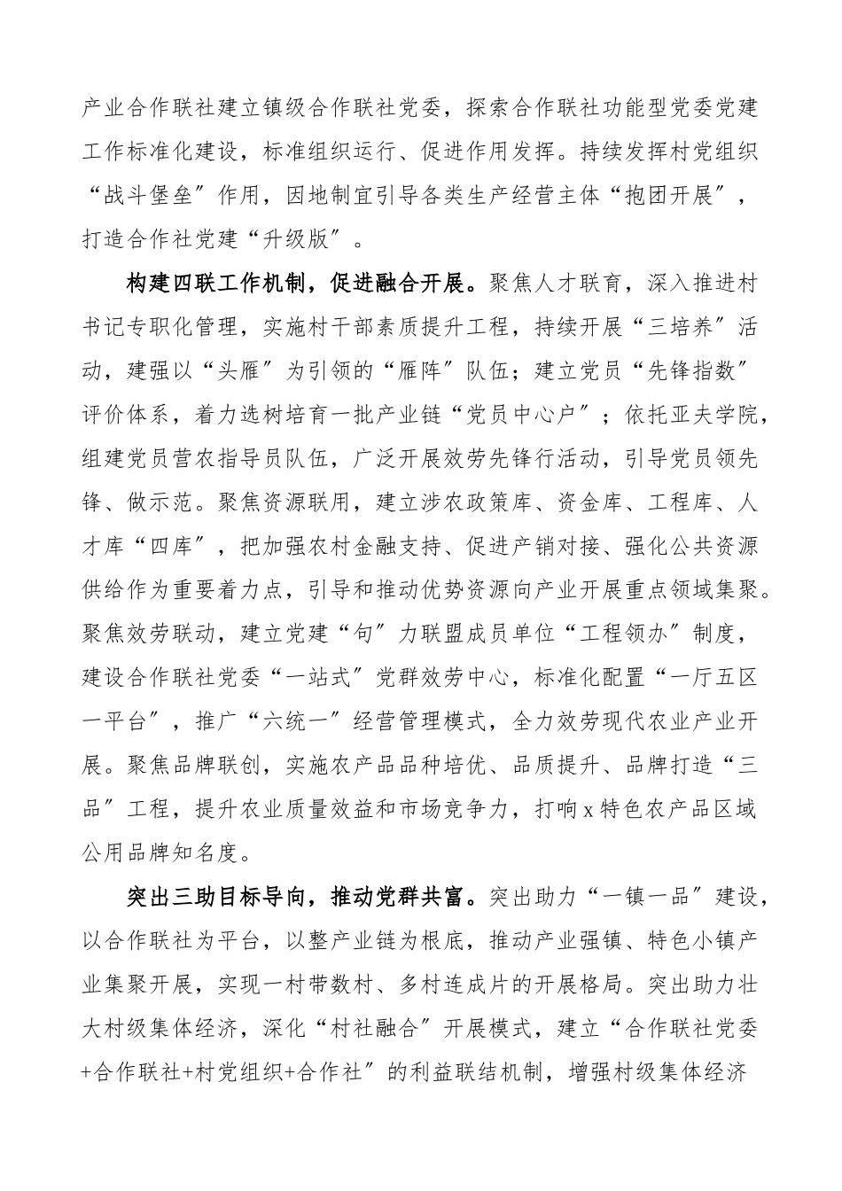 2023年领导干部优秀书记项目申报材料4篇含市委书记区委书记工作汇报总结报告.docx_第2页