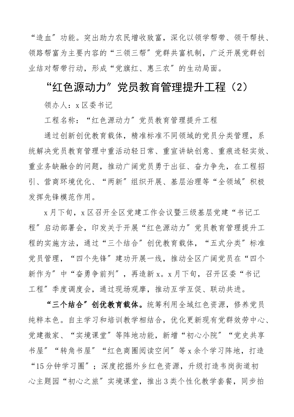 2023年领导干部优秀书记项目申报材料4篇含市委书记区委书记工作汇报总结报告.docx_第3页