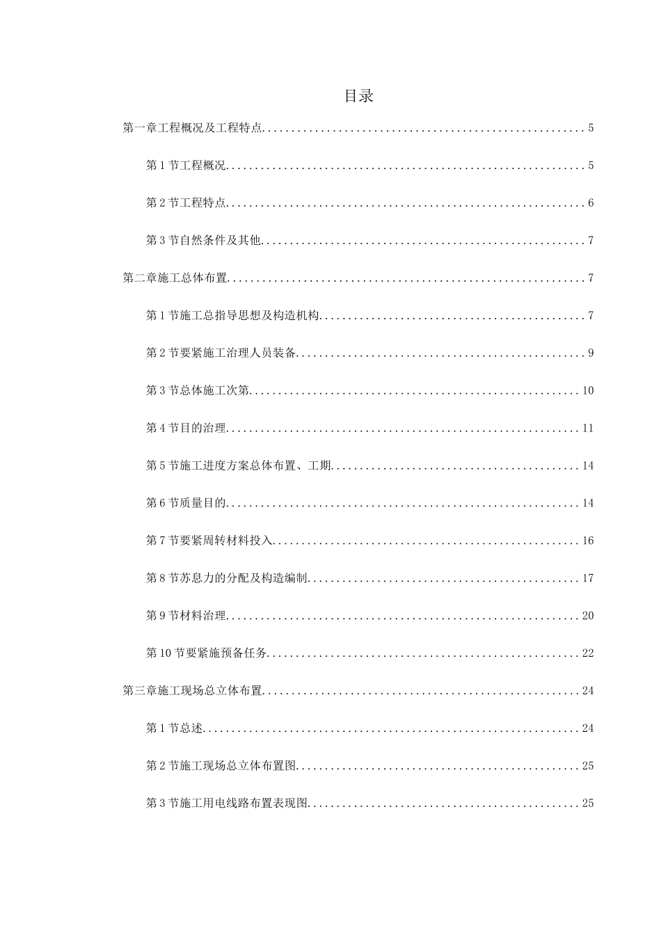 2023年建筑行业苏溪镇某创业园二标准厂房工程施工组织设计.docx_第1页