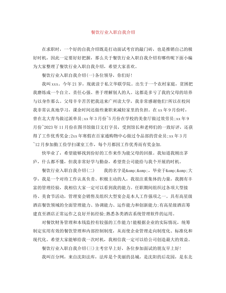 2023年餐饮行业入职自我介绍.docx_第1页