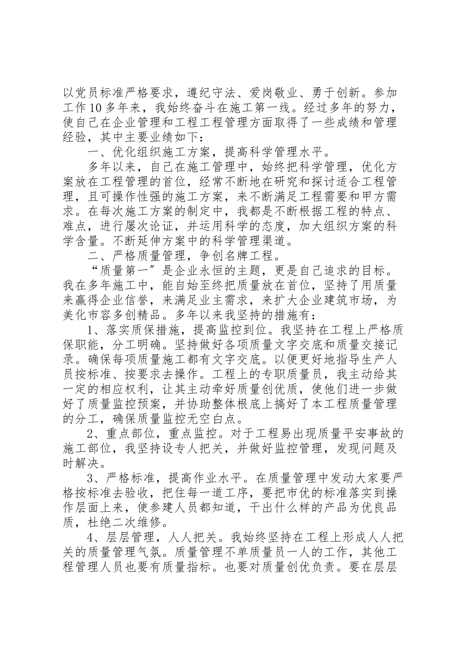 2023年建筑行业述职报告.doc_第3页