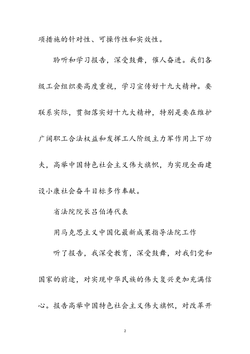 2023年广东代表继续热议十九大报告畅谈体会范文.doc_第2页