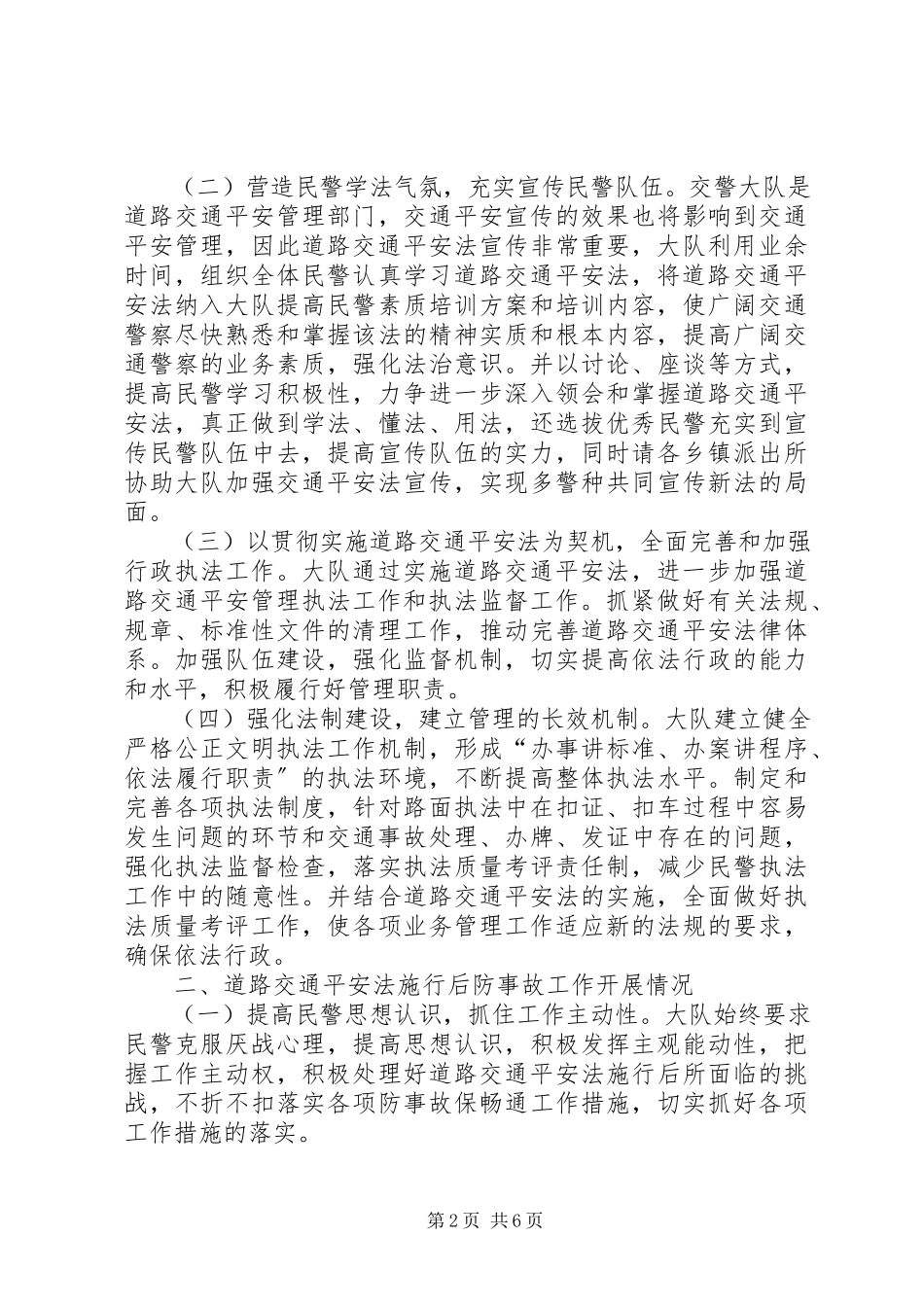 2023年在《道路交通安全法》施行情况报告会上的致辞.docx_第2页