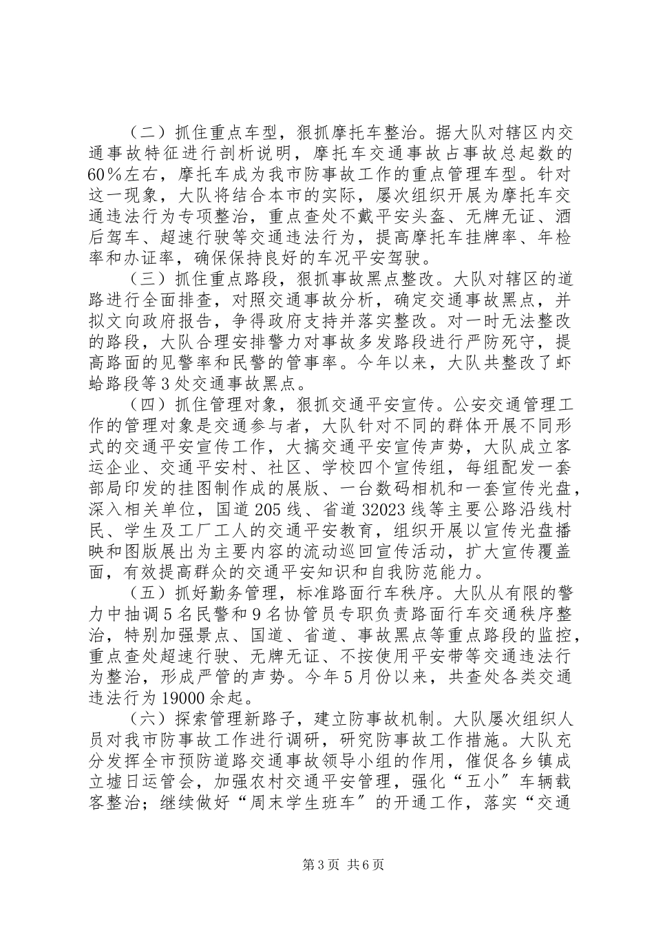 2023年在《道路交通安全法》施行情况报告会上的致辞.docx_第3页