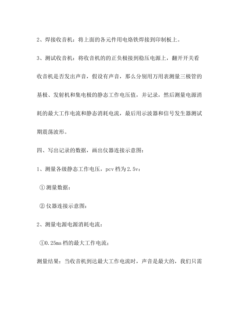 2023年暑期电路板厂社会实践报告.docx_第2页