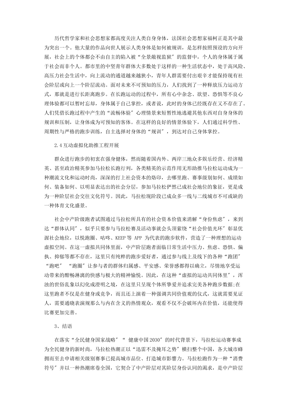 2023年马拉松运动热潮的社会学分析.docx_第3页