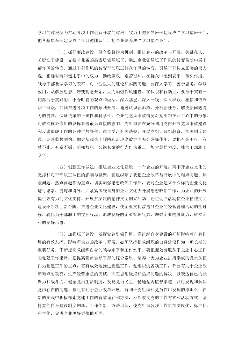 2023年酒店党支部书记抓基层党建工作述职报告.docx_第3页