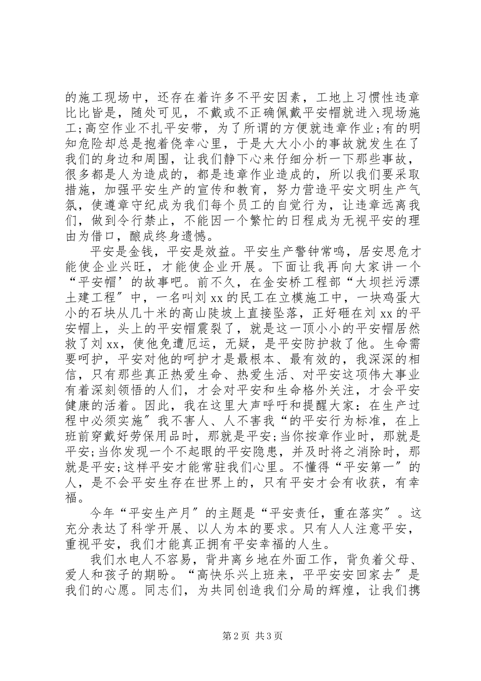 2023年建筑行业安全演讲稿.docx_第2页
