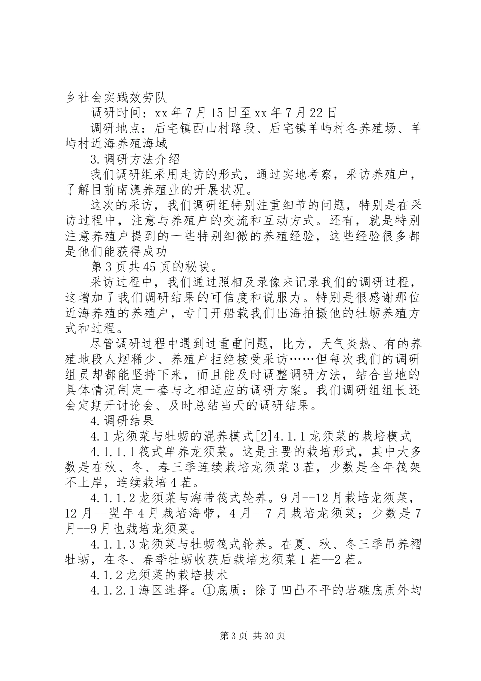 2023年可行性研究报告收费与可行性研究报告资质.docx_第3页
